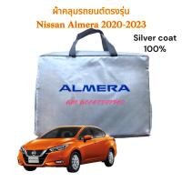 ราคา ผ้าคลุมรถยนต์ NISSAN ALMERA 2020 2023 ผ้าคลุมรถ นิสสัน อัลเมร่า 2020 2021 เนื้อผ้าซิลเวอร์โค๊ด ความหนา190C (8124543958)