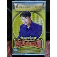 ราคา เทปเพลงไทย สันติ ดวงสว่าง 2 ลูกทุ่ง ซุปเปอร์แชมป์ RS ปกม้วนสภาพดี ฟังได้ปกติ เทปคาสเซ็ท ของสะสม (20875465661)
