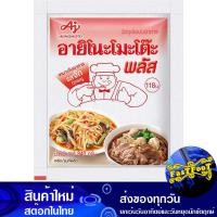 ราคา พลัส ผงชูรส 840 กรัม อายิโนะโมะโต๊ะ Ajinomoto MSG Monosodium Glutamate ผงอร่อย ผงโซเดียม ชูรส ซูรส เครื่องชูรส เครื่องปรุง ผงปรุง ผงปรุงรส เอ็ม เอส จี (13666926148)