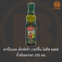 ราคา คาร์โบเนล เอ็กซ์ตร้า เวอร์จิ้น โอลีฟ ออยล์ น้ำมันมะกอก 250 มล Carbonell Extra Virgin Olive Oil 250 ml (13707997916)