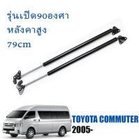 ราคา รุ่นเปิด 90 องศา ราคาคู่ โช๊คฝาท้าย โช๊คฝาประตูท้ายTOYOTA โช๊คฝาท้าย for Hiace COMMUTER KDH 2005 2018 (20917280771)