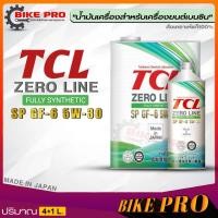 ราคา น้ำมันเครื่อง เบนซิน TCL ZERO LINE 5W 30 สังเคราะห์แท้100 SP GF 6 ทีซีแอล 5W 30 ตัวเลือก 5 ลิตร 4 ลิตร 1 ลิตร (19933691056)