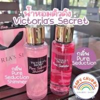 ราคา น้ำหอมวิคตอเรียซีเคร็ท เพียวซีดักชั่น Victorias Secret Pure Seduction Shimmer (19343038697)