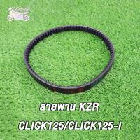 ราคา MP Racing สายพาน CLICK125 CLICK125 I KZR PCX125 150 2012 2017 สายพาน คลิก125 (18781400381)