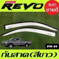 ราคา คิ้วกันสาด กันสาด สีขาว รุ่น 2ประตู ตอนเดียว ช่วงยาว TOYOTA REVO 2015 2016 2017 2018 2019 2020 2021 2022 2023 (18337722193)