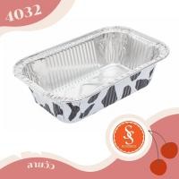 ราคา ถ้วยฟอยล์ ถาดฟอยล์ S S 4032 ยกลัง 100ชิ้น ชุด พร้อมฝา Jumbo pack (15160739490)