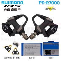ราคา ศูนย์ไทย บันไดจักรยานเสือหมอบคาร์บอน SHIMANO 105 PD R7000 พร้อมคลีท (899204772)