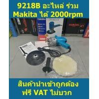 ราคา 9218B OK เครื่องขัดสีรถยนต์ ขนาด 7 นิ้ว ฟรี ผ้าขนแกะ ขัดเงา ปัดเงา OKURA สินค้าเเท้รับประกันจากผู้เเทนจำหน่าย (13243986371)