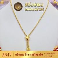 ราคา เครื่องประดับ สร้อยคอสี่เสาระย้าตะกร้อ 1 ชิ้น สร้อยคอผู้หญิง สร้อยคอผู้ชาย ลายW65 (14331426774)