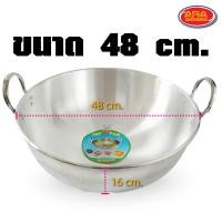 ราคา กระทะหูแขก กระทะ กระทะทอด ต้ม ขนาดใหญ่ ขนาด 44 48 ซม (19552910621)