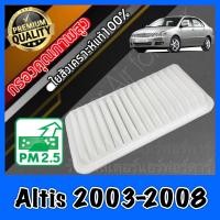 ราคา กรองอากาศ กรองเครื่อง กรองอากาศเครื่อง โตโยต้า อัลติส Toyota Altis ปี2003 2008 อัลตีส (16616804279)