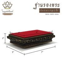 ราคา ฐานรองพระใบบุญเฟอร์นิเจอร์ ฐานรองท้าวเวสสุวรรณ แท่นพระ ฐานรองพระพุทธรูป แท่นวางพระ ฐานเสริมองค์พระ ฐานวางพระ ฐานวางพระพิฆเนศ (13747124371)