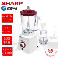 ราคา เครื่องปั่นน้ำผลไม้ ชาร์ป รุ่น EM ICE POWER กำลังไฟ 600W (16534342965)
