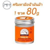 ราคา ครีมทามือ ครีมบำรุงมือแห้ง ครีมทามือแห้ง hand cream ครีมทามือแก่ ครีมบำรุงผิิวแห้งกร้าน ครีมบำรุงผิวแตก บำรุงมือขาวนุ่มชุ่มชื่น 80g (21107233250)