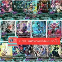 ราคา S BT03 การตื่นขึ้นที่แท้จริงของเทวะราชัน S Booster Set03 True Awakening of Deities บัดดี้ไฟท์ buddyfight (12577995526)