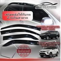 ราคา กันสาด FORTUNER 2005 2023 สีดำเข้ม มีให้เลือก 2 แบบ แบบธรรมดา กับแบบหนาพิเศษ (19695065371)
