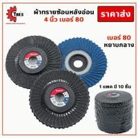ราคา Makita ผ้าทรายซ้อนหลังอ่อน 4 นิ้ว ได้ 10 ใบ เบอร์ 406080100120 กระดาษทรายซ้อน จานทรายซ้อน ใบเจียรผ้าทรายซ้อน (13068264621)