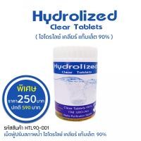 ราคา พร้อมส่ง คลอรีนชนิดเม็ด เม็ดฟู่ คลอรีน ปรับน้ำใส ใส่แท้งค์น้ำ สระน้ำ สระน้ำเป่าลม คลอลีนใส่น้ำ แก้น้ำอาบปรับน้ำใส ฆ่าเชื้อโรคในน้ำได้ 99 คลอรีนเม็ด90 คลอรีนใส่น้ำ คลอรีนอาบน้ำ คลอรีนสระน้ำ คลอรีนผิวขา