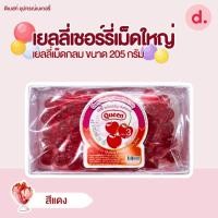 ราคา เยลลี่ ตราควีนเบอร์รี่ เยลลี่เม็ดกลม ขนาด 205 กรัม (19187329712)