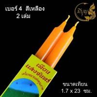 ราคา เทียนกล่องคู่แสงจันทร์ เทียนแสงจันทร์ สีเหลือง สีขาว สีแดง ไร้น้ำตา เบอร์ 2 3 4 5 6 (15790018293)