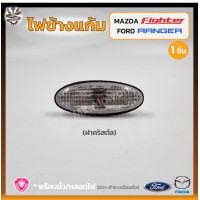 ราคา ไฟเลี้ยวข้าง ไฟข้างแก้ม FORD RANGER MAZDA FIGHTER ปี 1998 2005 ฟอร์ด เรนเจอร์มาสด้า ไฟเตอร์ ยี่ห้อ A A MOTOR ชิ้น (16924944543)