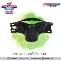 ราคา ชุดสีทั้งคัน HONDA WAVE 125i ปี 2021 สีแดง ดำ R 366P เวฟ แท้ศูนย์ฮอนด้า Megaparts Store (9450690737)