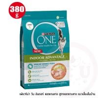 ราคา PURINA ONE 380g ทุกสูตร เพียวริน่าวัน อาหารแมวพรีเมี่ยม (17058197707)