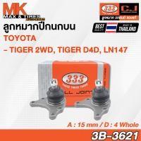 ราคา ลูกหมากปีกนกบน TOYOTA Tiger 2WD Tiger D4D LN147 รหัส 3B 3621 333 (20538506862)