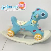 ราคา ม้าโยกเด็ก รถลากม้า ของเล่นเด็ก ม้าโยก ม้าล้อเลื่อนสำหรับเด็ก 1 3 ปี มีเสียงเพลง (19938304306)