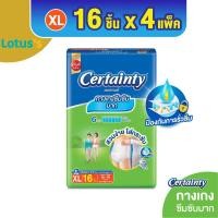 ราคา ขายยกลัง ลังละ 4 แพ็ค CERTAINTY เซอร์เทนตี้ กางเกงซึมซับ ซุปเปอร์แพ้นส์ ลังละ 4 แพ็ค (7510261769)