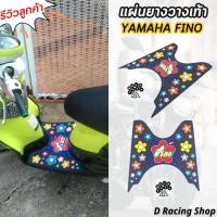 ราคา ฟีโน่ แผ่นวางเท้า ลายดอกไม้ สีน้ำเงิน แผ่นพักเท้ากันรอย Yamaha fino (19318174085)
