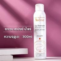 ราคา ส่งด่วน Avene Thermal Spring 300ml Water Facial Mist อาเวน สเปรย์ น้ำแร่ สำหรับผิวหน้า บอบบางแพ้ง่าย สำหรับผิวบอบบางแพ้ง่าย เปรย์น้ำแร่ปลอบประโลมผิว ลดการระคายเคือง 300ml สเปรย์ น้ำแร่ฉีดหน้า Moistur 