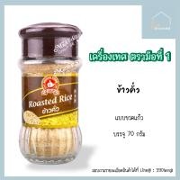 ราคา KETO CLEAN เครื่องเทศ สมุนไพรอบแห้ง ขวดแก้ว ตรามือที่ 1 ออริกาโน่ ผงกระเทียม ผงปาปริก้า โรสแมรี่ พลาสเล่ย์ ไทม์ (16541805284)