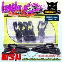 ราคา เหยื่อตกปลา เหยื่อยาง พริ้ม แลมโบ LAMBO by พริ้ม ลัวร์ 1 ซองมี 4 ตัว เบ็ดฟรี 1 ดวง (18510435156)