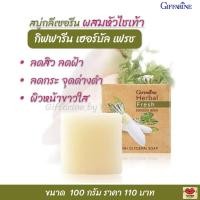 ราคา สบู่ล้างหน้า สบู่หัวไชเท้า สบู่กลีเซอรรีน ผสมหัวไชเท้า สิว ฝ้า กระ จุดด่างดำ กิฟฟารีน เฮอร์บัล เฟรช (2611344843)