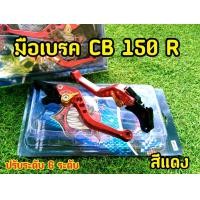 ราคา มือเบรคCB150R CBR150 300 มือเบรค มือครัช (12882724103)