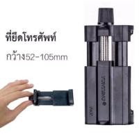 ราคา Yunteng ตัวยึดมือถือ แบบเกลียว สามารถใช้ต่อขาตั้งกล้องและไม้เซลฟี่ (531102072)