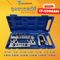 ราคา DSZH ชุดบานแฟร์ รุ่น CT 2000 AM บานแฟร์ท่อทองแดงแอร์ (20774639154)