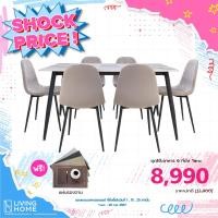 ราคา Livinghome FurnitureMall ชุดโต๊ะอาหาร ท็อปหินเทียม เก้าอี้ 4 6 ที่นั่ง รุ่น TARO สีน้ำตาลอ่อน (16461737833)