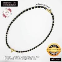 ราคา สร้อยคอกะลาแต่งเม็ดทองเลเซอร์แท้ สร้อยพระ รหัส CG 22 ห้อยพระได้ 1 องค์ ตัวงานเป็นกะลาแท้แต่งด้วยเม็ดทองเลเซอร์แท้ ความยาว 18 32 นิ้ว (16121374669)