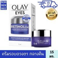 ราคา โอเลย์ รีเจนเนอรีส เรตินอล24 ไนท์ อายครีม 15 มล ครีมรอบดวงตา ริ้วรอยจางลง กลางคืน บำรุงผิวหน้า OLAY EYES RETINOL 24 (20466338809)