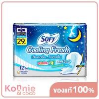 ราคา Sofy ผ้าอนามัย Cooling Fresh Super Slim 0 1 Night Wing 29cm x 12pcs โซฟี คูลลิ่ง เฟรช ผ้าอนามัยซูเปอร์สลิม 0 1 (8294738460)