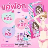 ราคา สบู่ จิมิ สบู่จิมิหอม สบู่ลดตกขาว สบู่จิมิสมุนไพร สารสกัดจากหญ้ารีแพร์ แก้ไขอาการ ตกขาว ดำ มีกลิ่น สำหรับจุดซ่อนเร้น (8472418696)