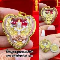 ราคา จี้ครุฑ จี้พญาครุฑเลี่ยมกรอบทองหุ้ม เกรดร้านทอง เรียกทรัพย์ เสริมดวง เสริมบารมี มี 14 แบบ ใส่ครึ่งสลึง 2บาท ลี่ยมกรอบทองหุ้ม96 5 (11804172405)