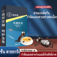 ราคา กับดักแมลงสาบ 8 ชิ้น ยาฆ่าแมลงสาบ กำจัดแมลงสาบ ที่ดักแมลงสาบ ไล่แมลงสาบ ยากำจัดแมลงสาบ cockroaches killer ฆ่าแมลงสาบ ดักแมลงสาบ เหยื่อแมลงสาบ แมลงสาบ กำจัด กาวดักแมลงสาบ บ้านแมลงสาป ยาฆ่าแมลงสาป ยาแมล