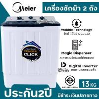 ราคา COD เครื่องซักผ้า10kg เครื่องซักผ้า2ถัง เครื่องซักผ้า13kg ซักผ้า 2 ถัง ปั่นแห้ง เครื่องซักมินิ เครื่องซักผ้าราคาถูก washing machine has TIS (20305987664)