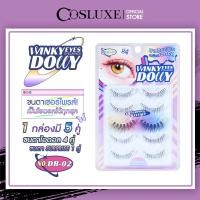 ราคา COSLUXE WINKY EYES DOLLY EYELASHES ขนตาปลอม คอสลุคส์ วิ้งค์กี้ อายส์ ดอลลี่ อายแลชเชส (20922922186)