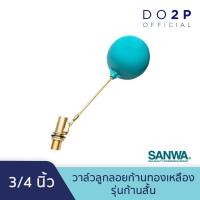 ราคา วาล์วลูกลอย รุ่นก้านสั้น 1 2 นิ้ว 3 4 นิ้ว 1 นิ้ว ซันวา SANWA Compact Float Valve 1 2 3 4 1 (18521022717)