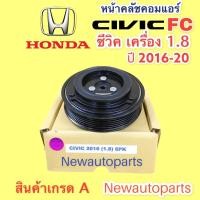 ราคา คลัชคอมแอร์ HONDA CIVIC FC ปี 2016 20 เครื่อง 1 8 หน้าคลัช คอมแอร์ ฮอนด้า ซีวิค fc สายพาน 6 ร่อง (14792482353)