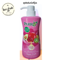 ราคา นกแก้ว Parrot ครีมอาบน้ำ แพรอท พฤกษานานาพรรณ 450 500 มล 1 ขวด ออร่าชมพู ซุปเปอร์ฟรุ๊ต เขียว เหลือง เบอร์รี่ (19767906565)